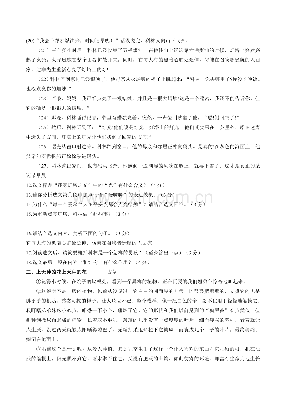 十篇记叙文阅读概括事件题型集锦及答案.doc_第3页