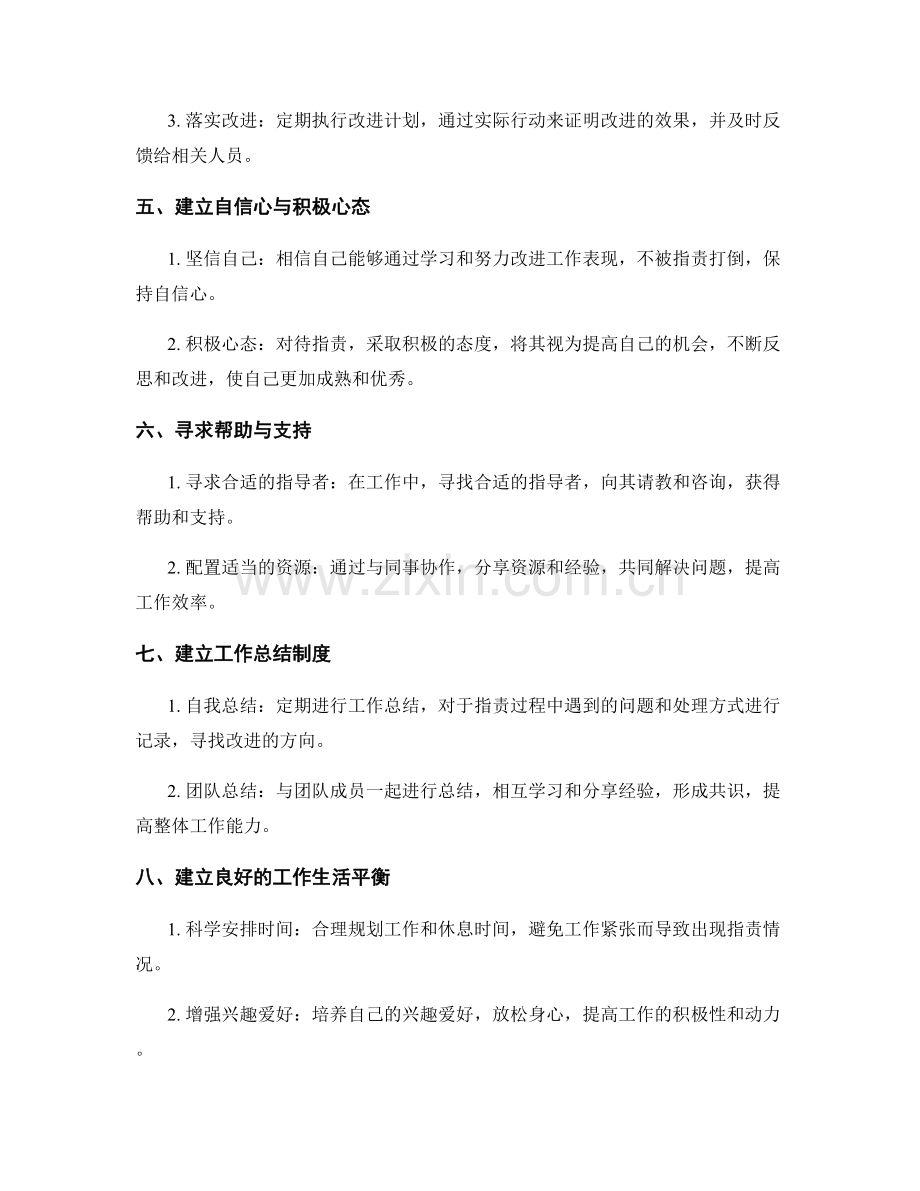 优化岗位指责的行动计划.docx_第2页