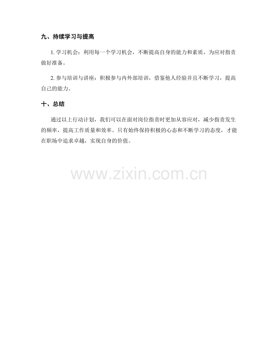 优化岗位指责的行动计划.docx_第3页