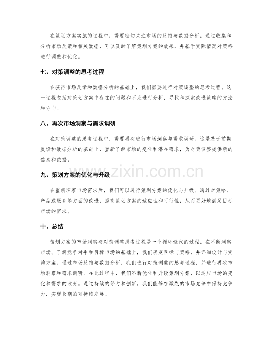 策划方案的市场洞察与对策调整思考过程.docx_第2页