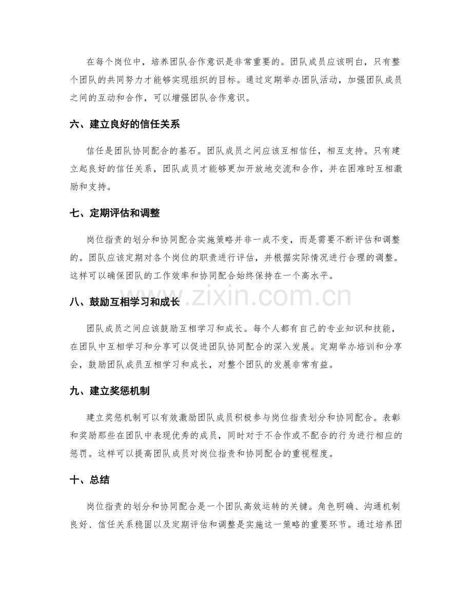 岗位职责的划分与协同配合实施策略.docx_第2页