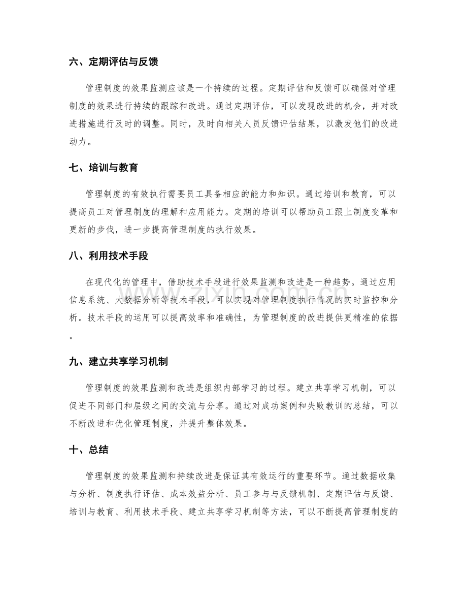 管理制度的效果监测和持续改进.docx_第2页