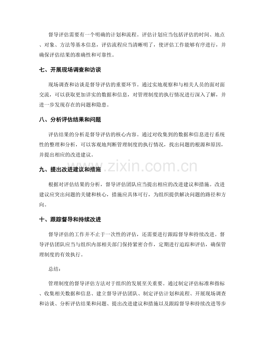 管理制度的督导评估方法.docx_第2页