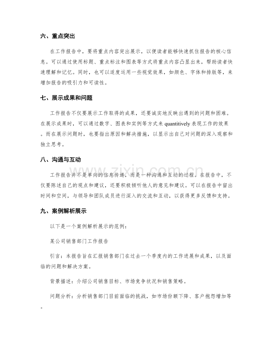 工作报告的确定要点与案例解析展示.docx_第2页