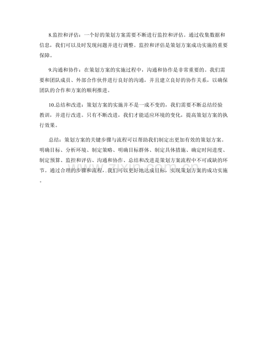 策划方案的关键步骤与流程.docx_第2页