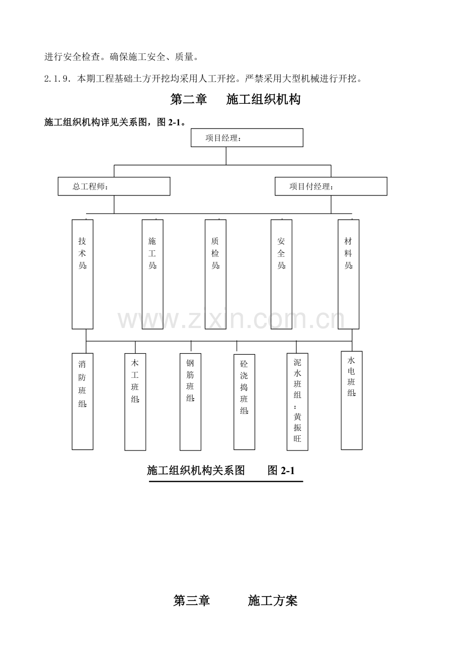 厦门110kV东园输变电工程施工组织设计.doc_第2页