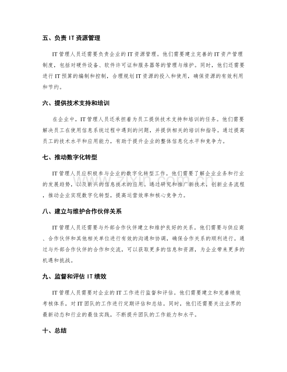 IT管理中的岗位职责定义.docx_第2页