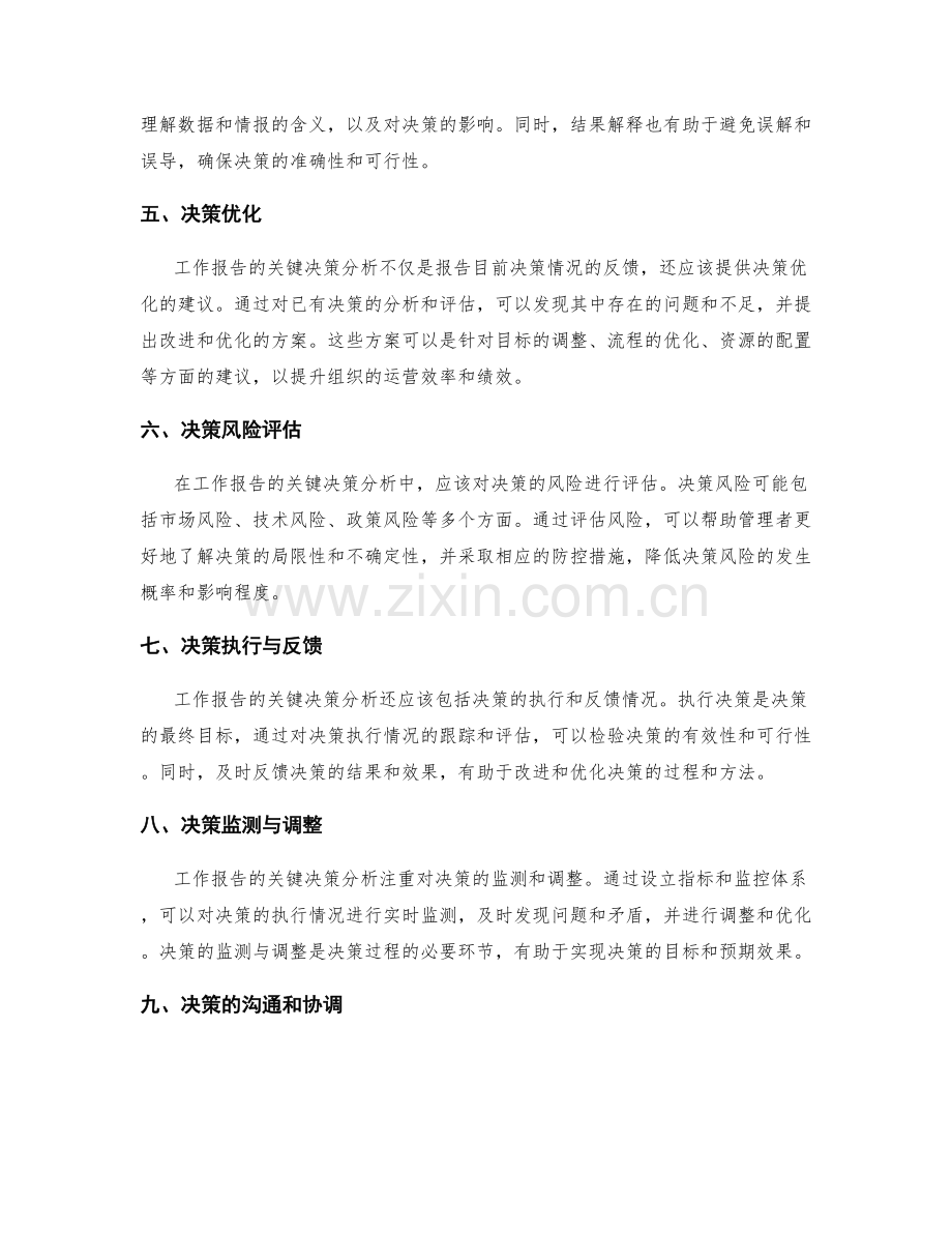 工作报告的关键决策分析.docx_第2页