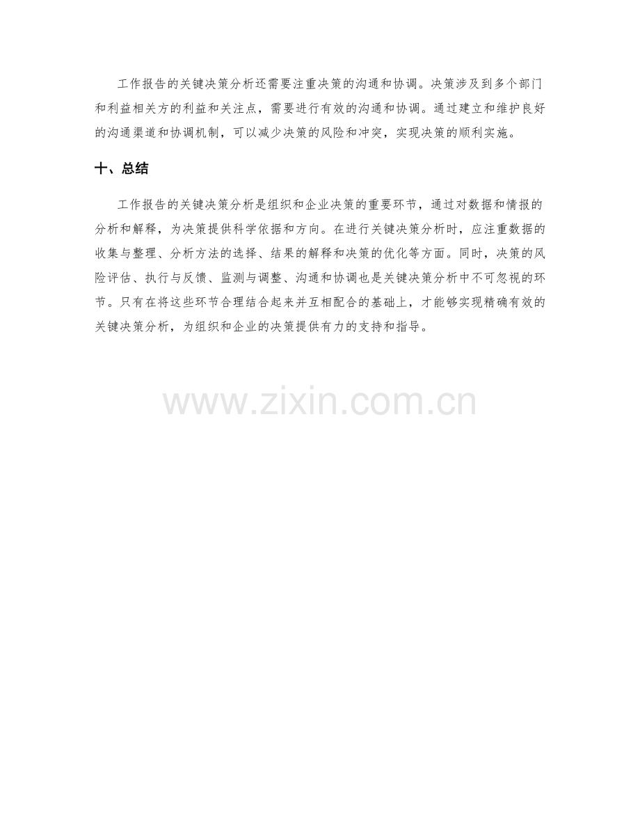 工作报告的关键决策分析.docx_第3页