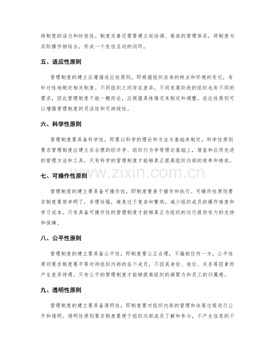 管理制度的核心要素和建立原则.docx_第2页