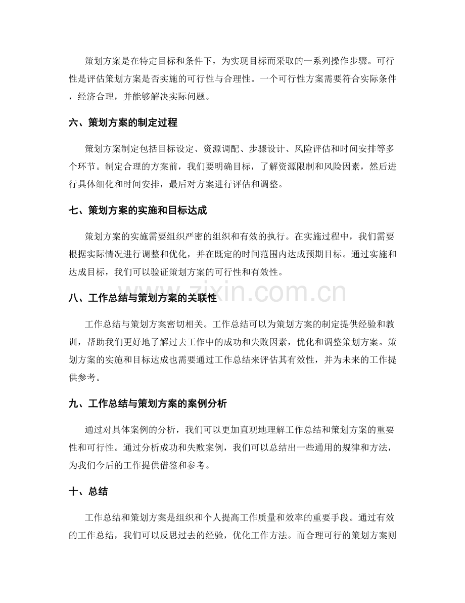 工作总结的有效性与策划方案的可行性.docx_第2页