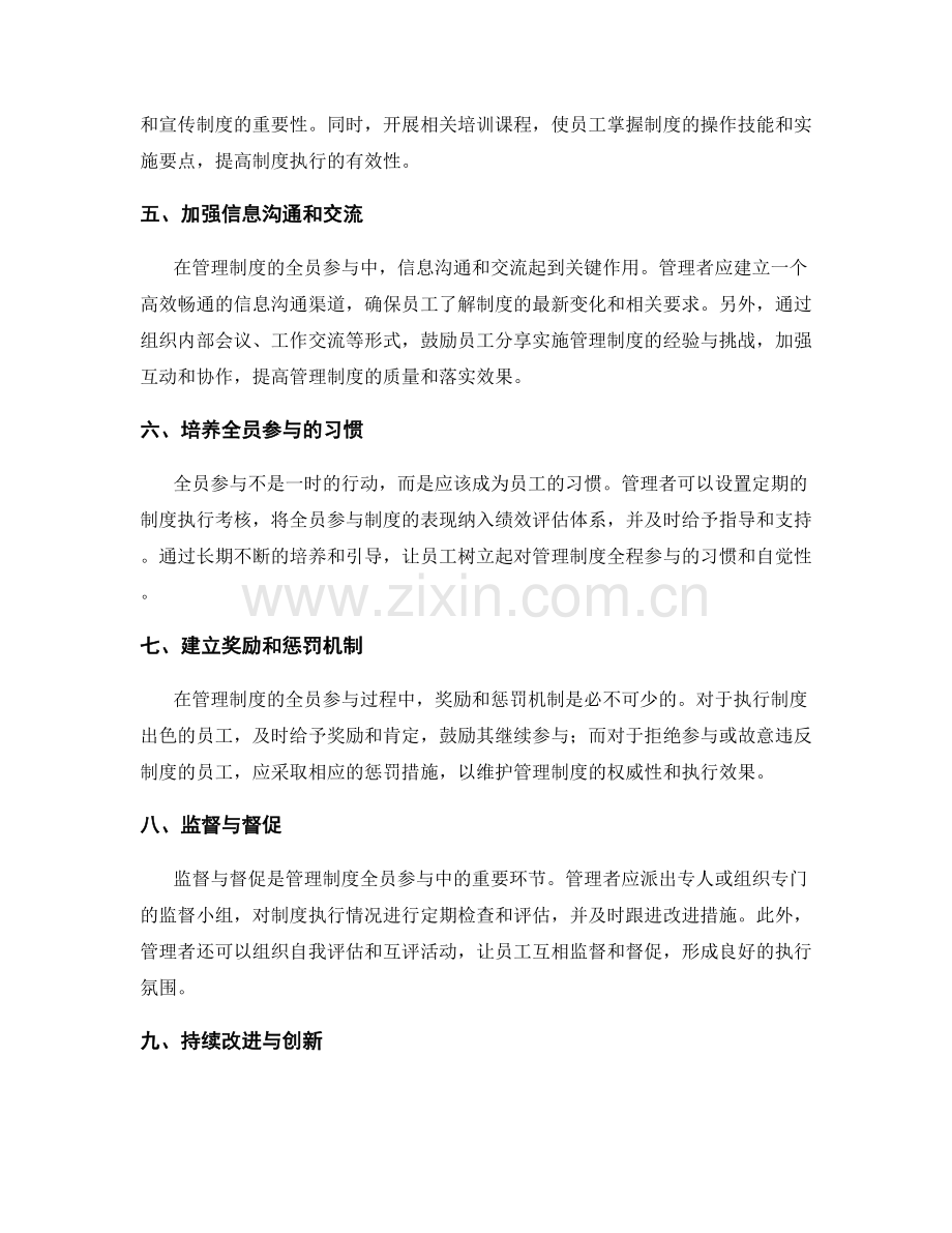 管理制度的全员参与与落实.docx_第2页