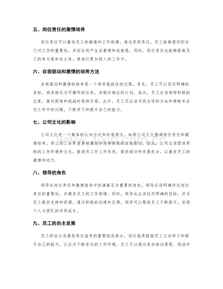 岗位职责的自我驱动与激情培养.docx_第2页