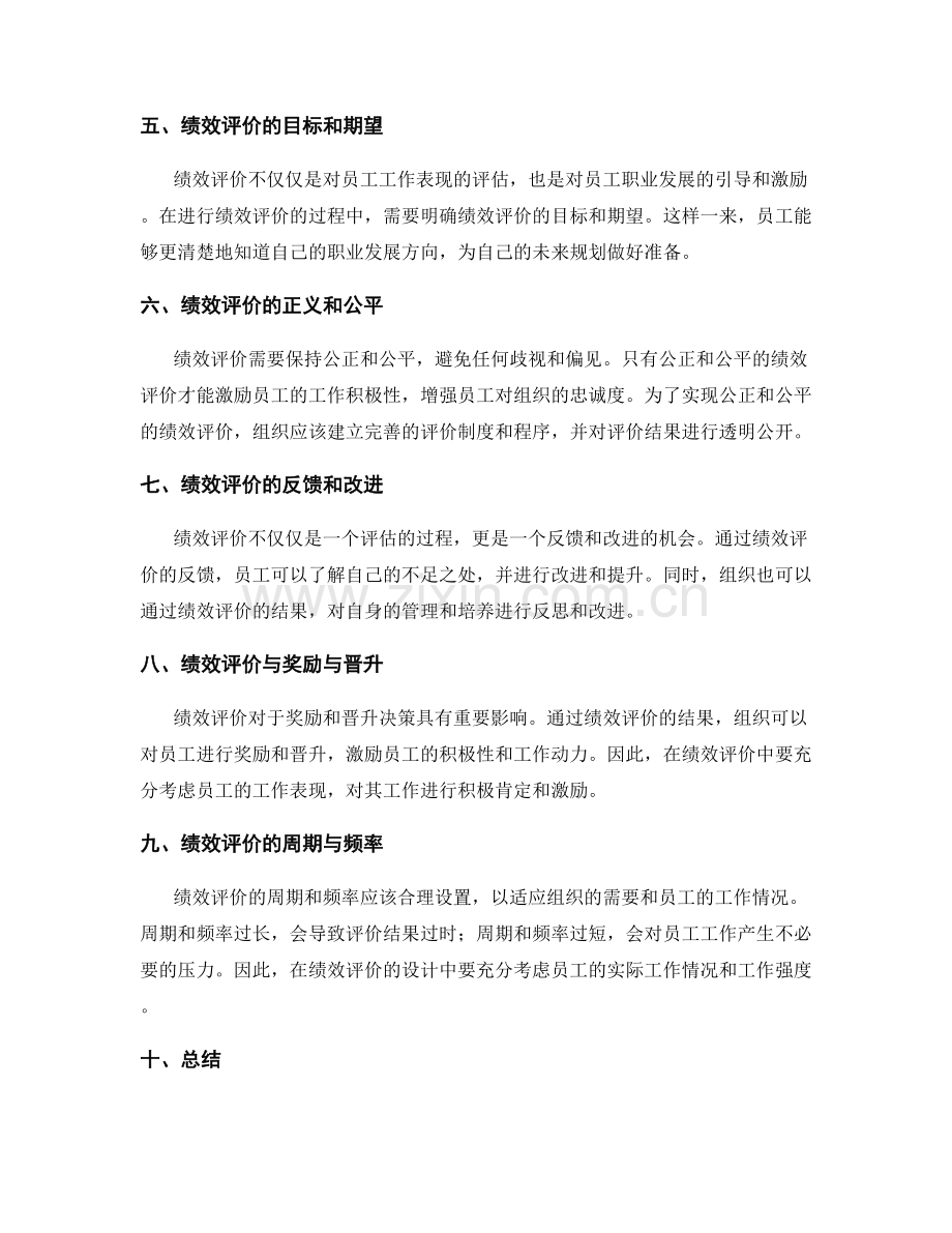 岗位职责的权责界定和绩效评价.docx_第2页