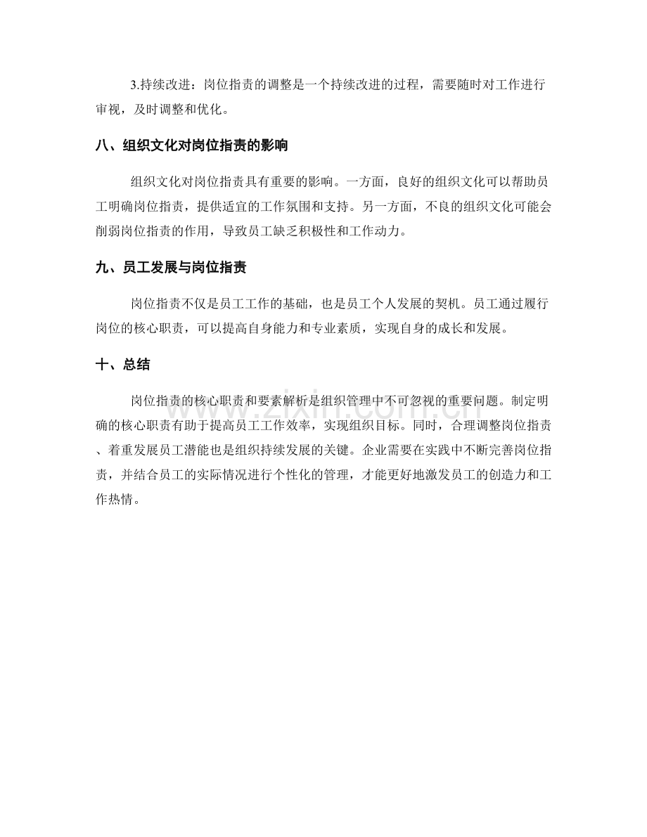 岗位指责的核心职责与要素解析.docx_第3页