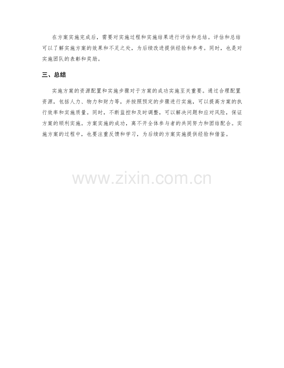 实施方案的资源配置与实施步骤.docx_第3页