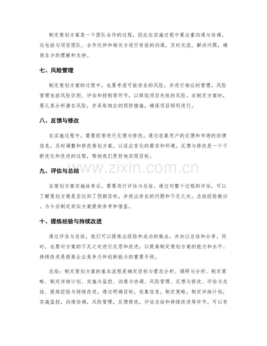 制定策划方案的基本流程与关键细节把握.docx_第2页