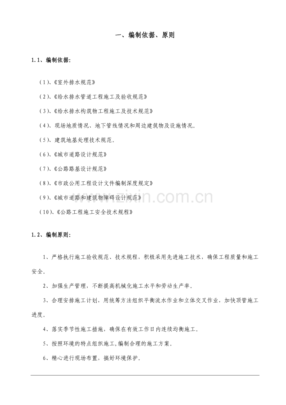 顶管专项施工方案.docx_第3页