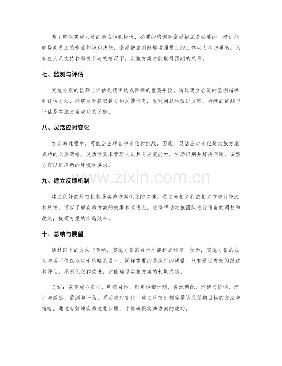 实施方案如何达成预期目标的方法与策略.docx_第2页