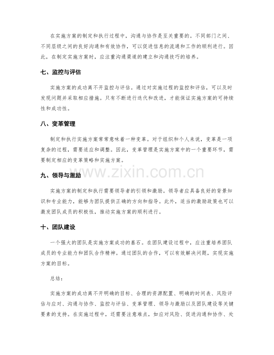 实施方案的关键要素和难点分析.docx_第2页