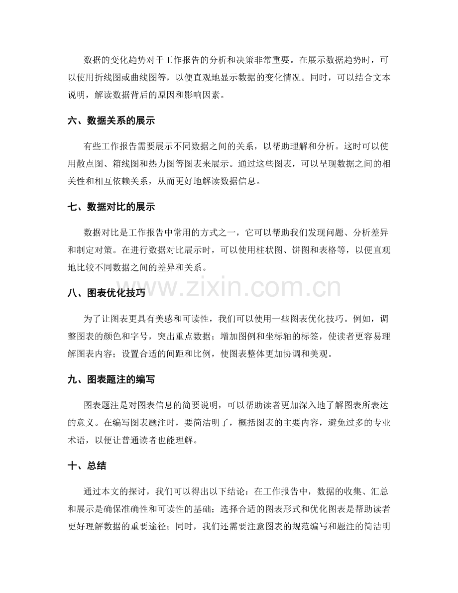 工作报告中的数据汇总和图表展示.docx_第2页