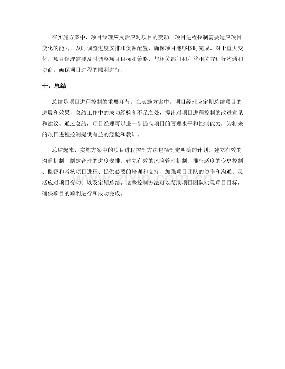 实施方案中的项目进程控制方法.docx_第3页