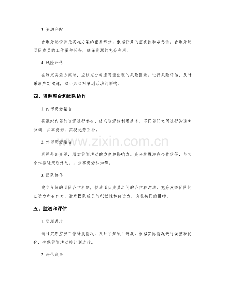 策划方案的目标与实施方案.docx_第2页