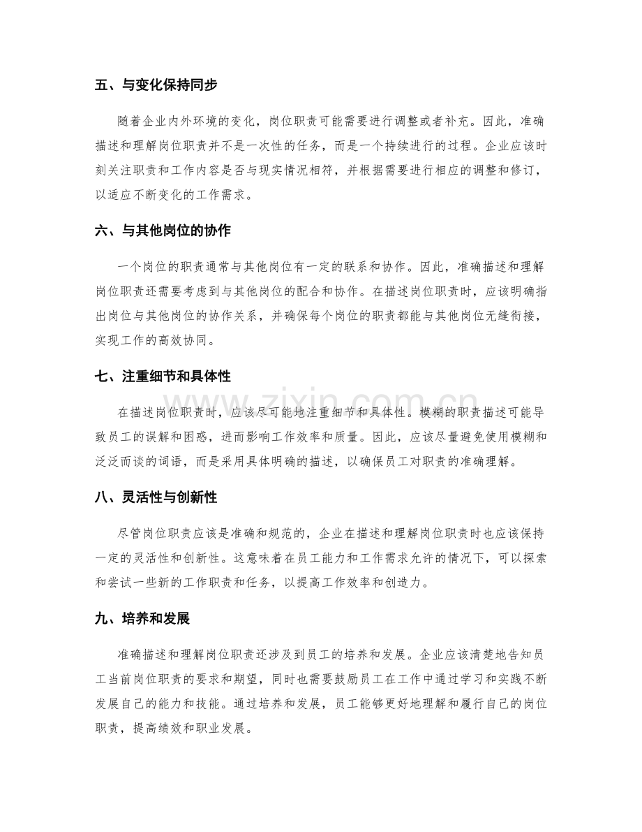 如何准确描述和理解岗位职责.docx_第2页