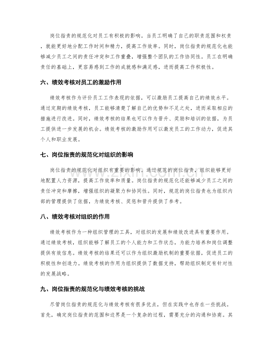 岗位职责的规范化与绩效考核.docx_第2页