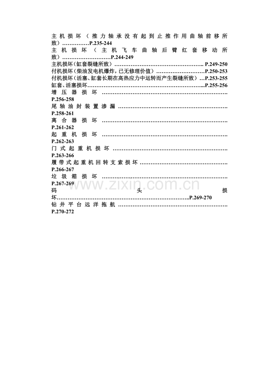 船舶检验英语.doc_第3页