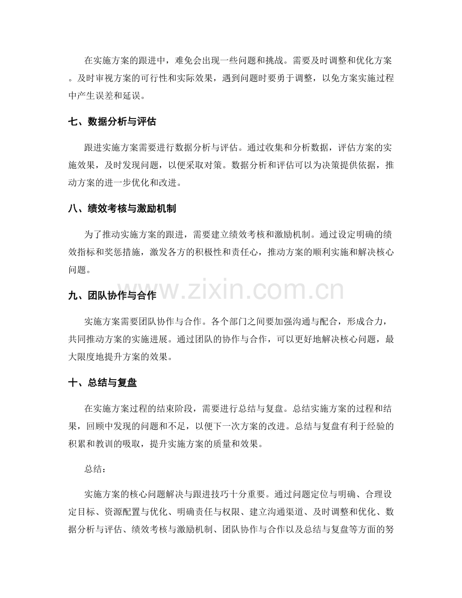 实施方案的核心问题解决与跟进技巧.docx_第2页