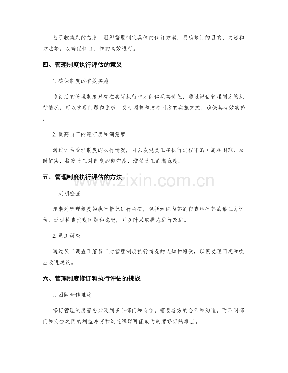 管理制度的修订和执行评估.docx_第2页