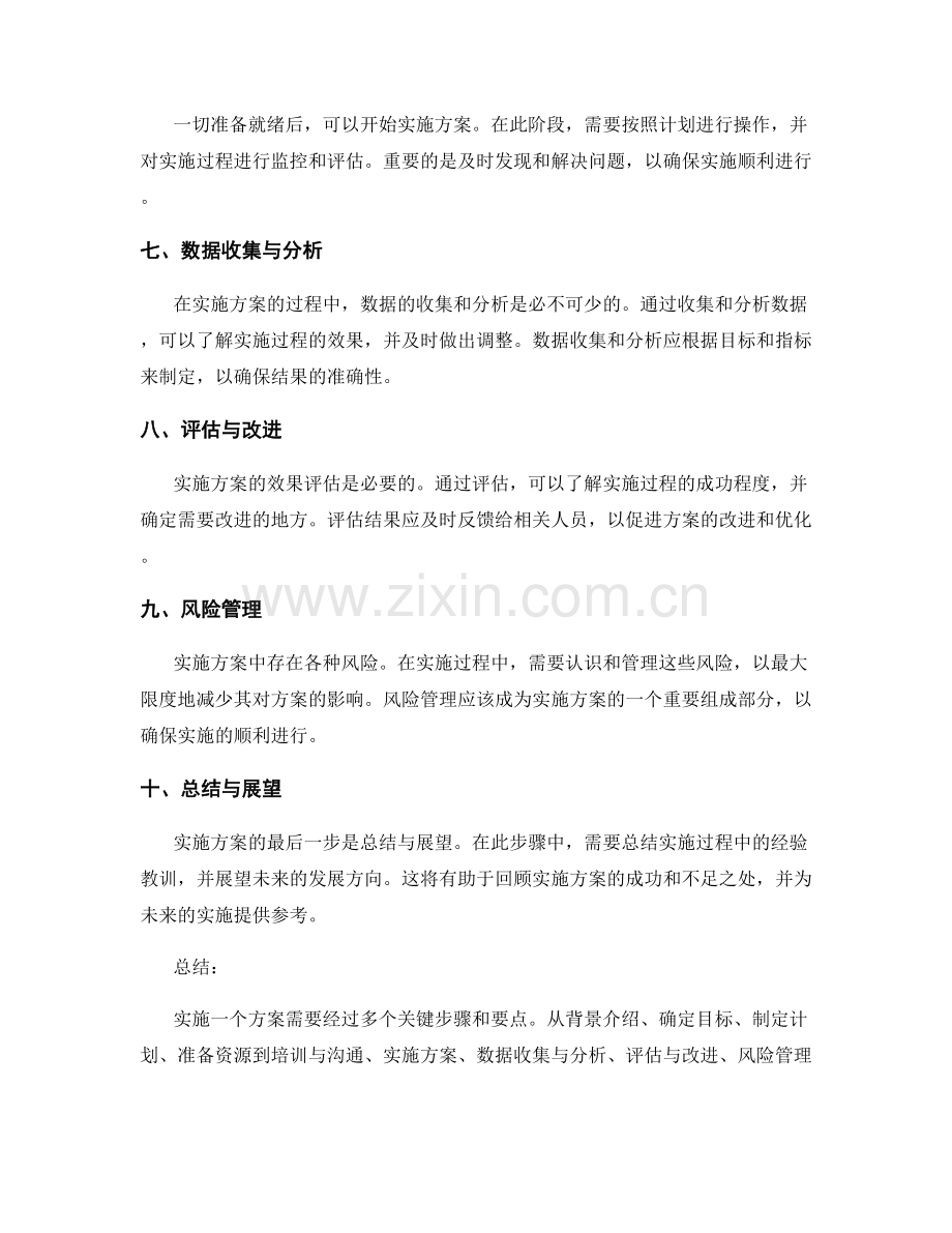 实施方案中的关键步骤与要点.docx_第2页