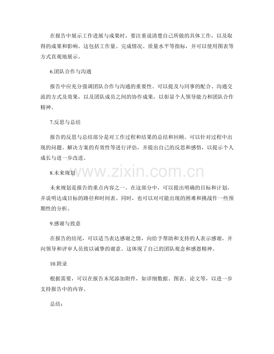 精准工作报告的逻辑布局与表达技巧.docx_第2页