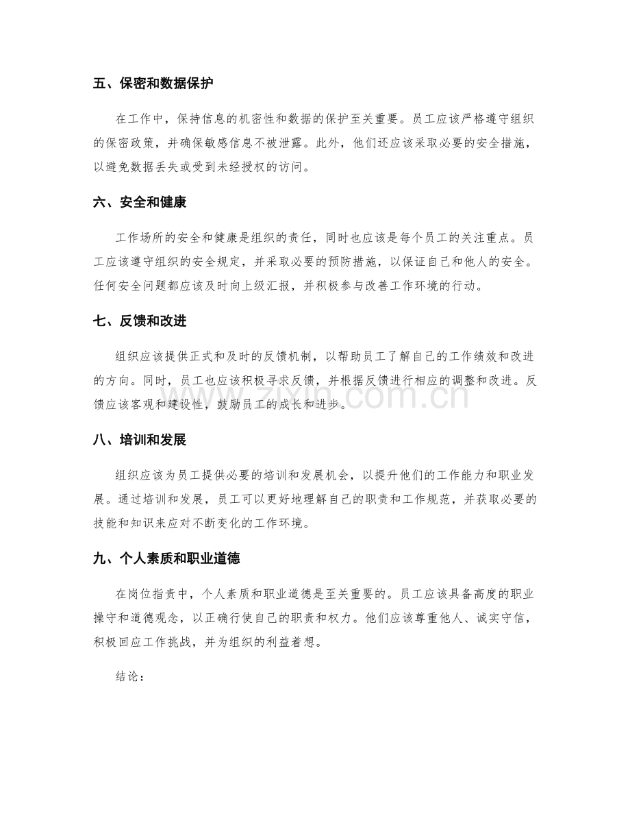 岗位指责的具体内容与工作规范.docx_第2页