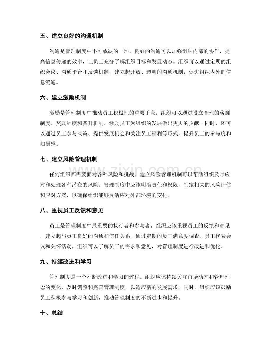 制定有效管理制度的实用方法.docx_第2页