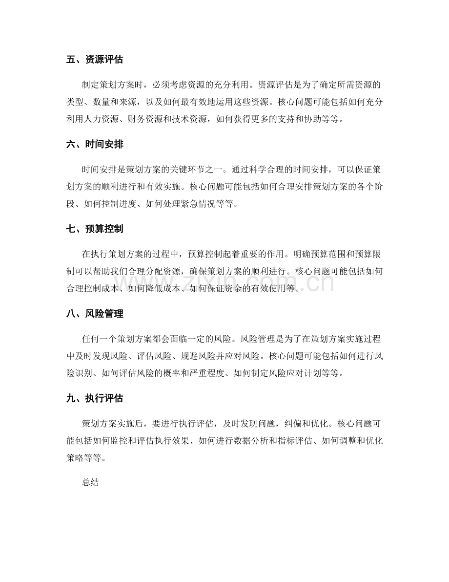 策划方案关注的核心问题.docx_第2页