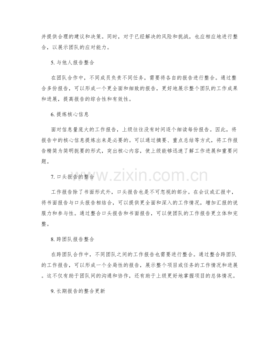 工作报告的综合梳理与报告整合.docx_第2页