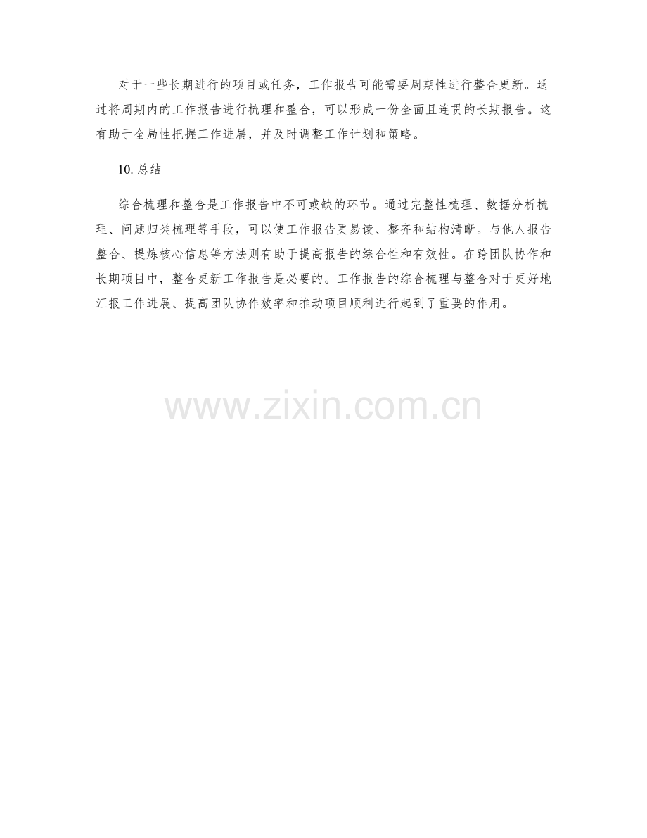 工作报告的综合梳理与报告整合.docx_第3页