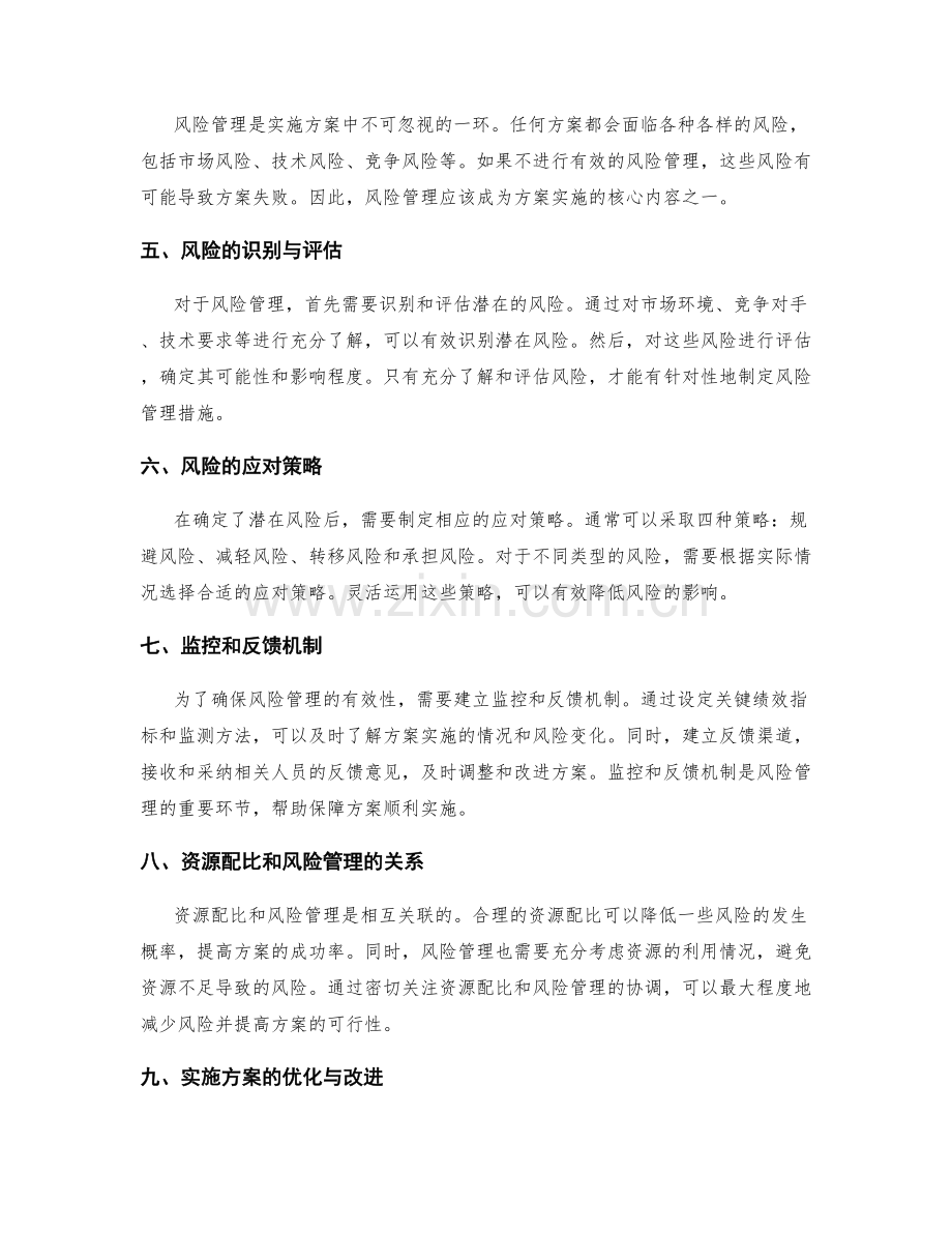 实施方案的资源配比与风险管理.docx_第2页