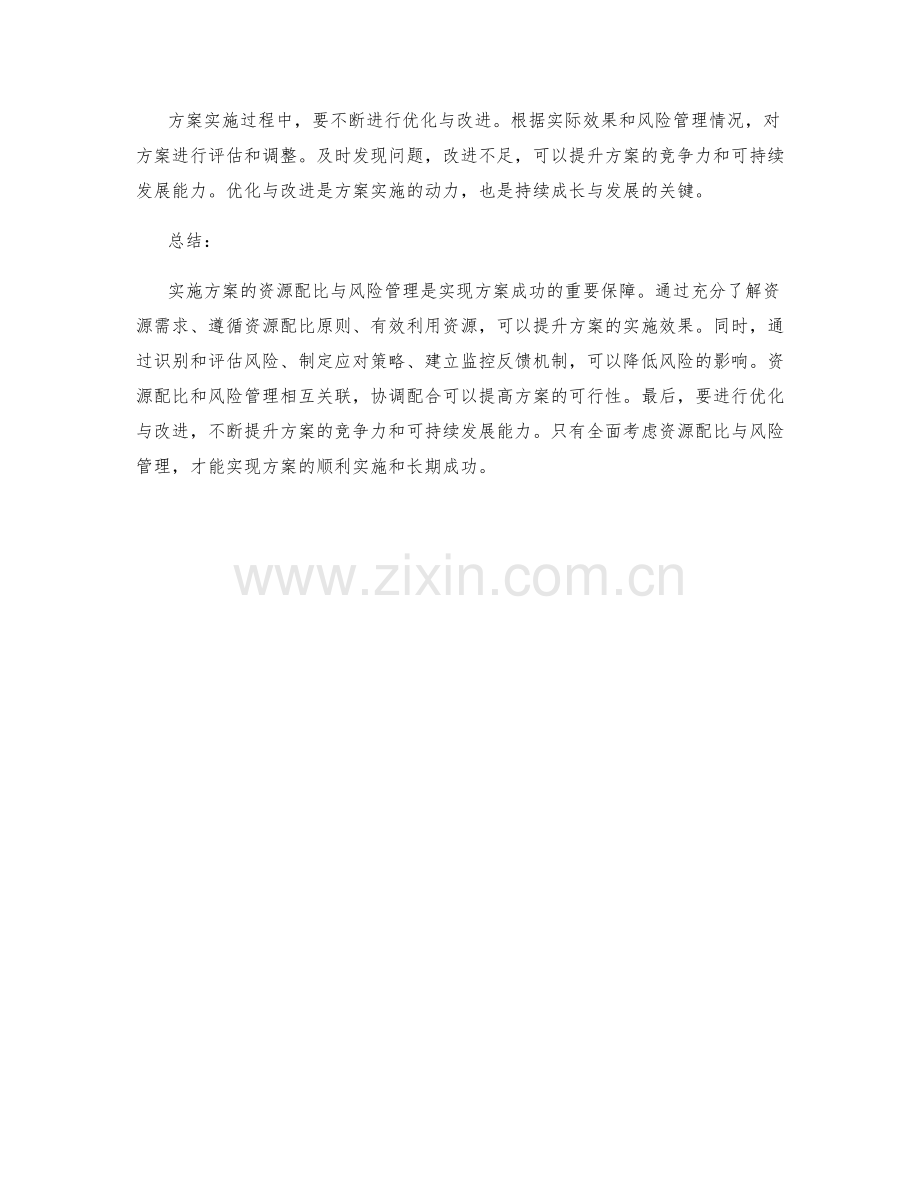 实施方案的资源配比与风险管理.docx_第3页