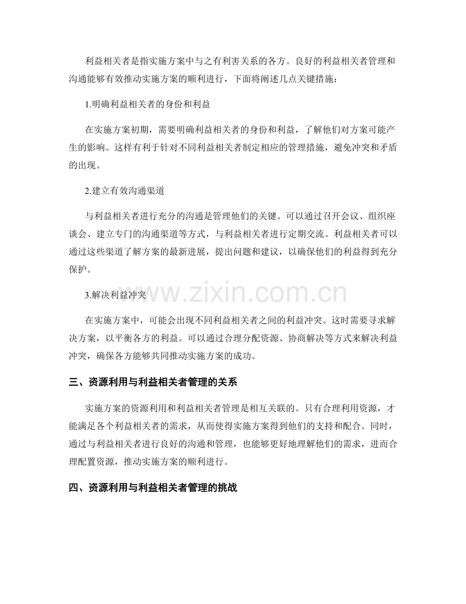 实施方案的资源利用与利益相关者管理.docx_第2页