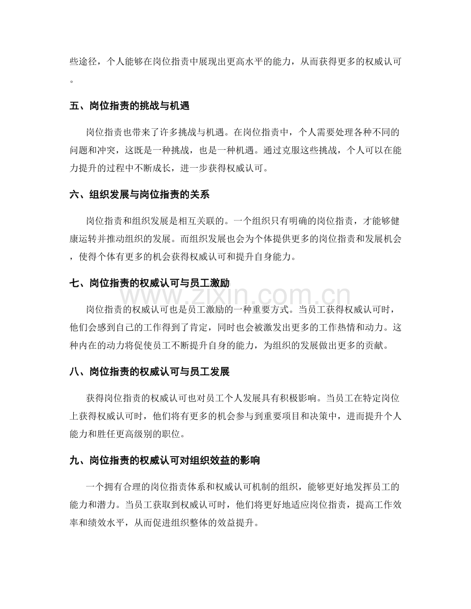 岗位职责的权威认可与能力提升.docx_第2页