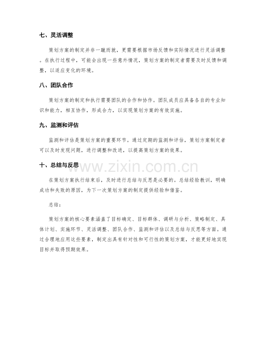 策划方案的核心要素与关键任务.docx_第2页