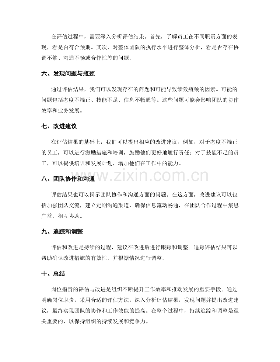 岗位职责的评估与改进建议.docx_第2页