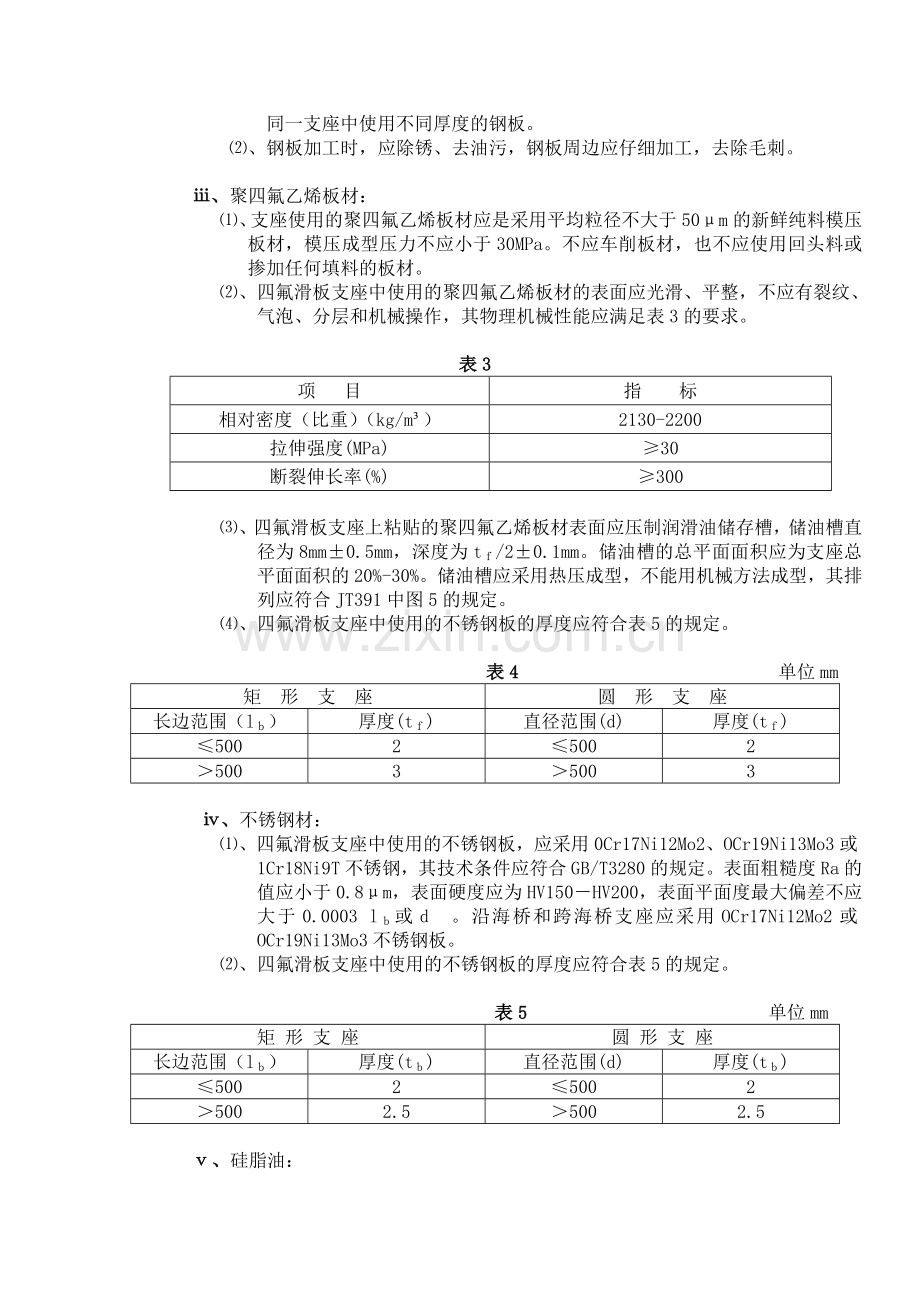 桥梁支座与桥面铺装施工要点.docx_第3页