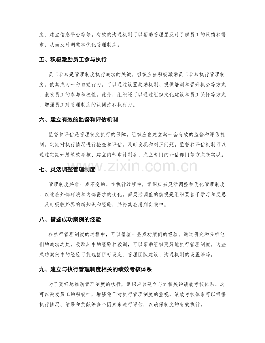 有效执行管理制度的成功案例与方法.docx_第2页