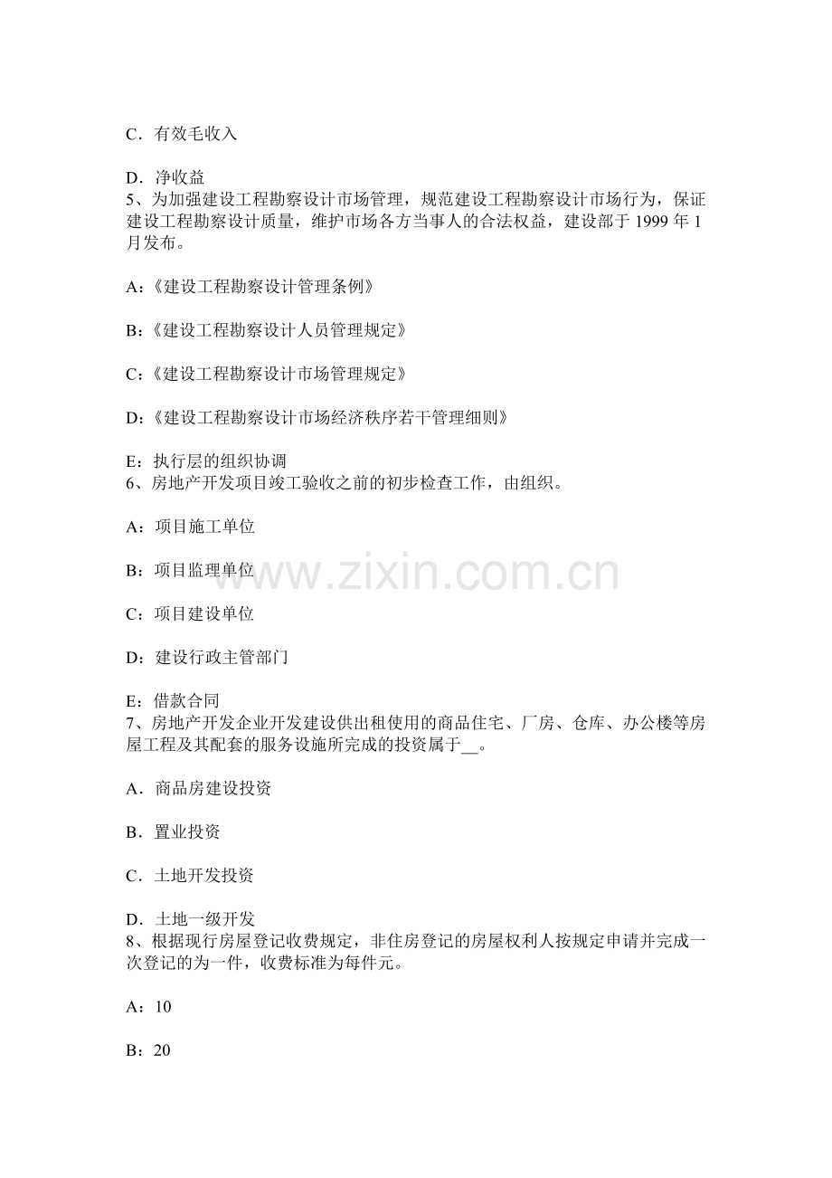 上半年福建省房地产估价师制度与政策建设用地使用权出让年限考试题.docx_第2页