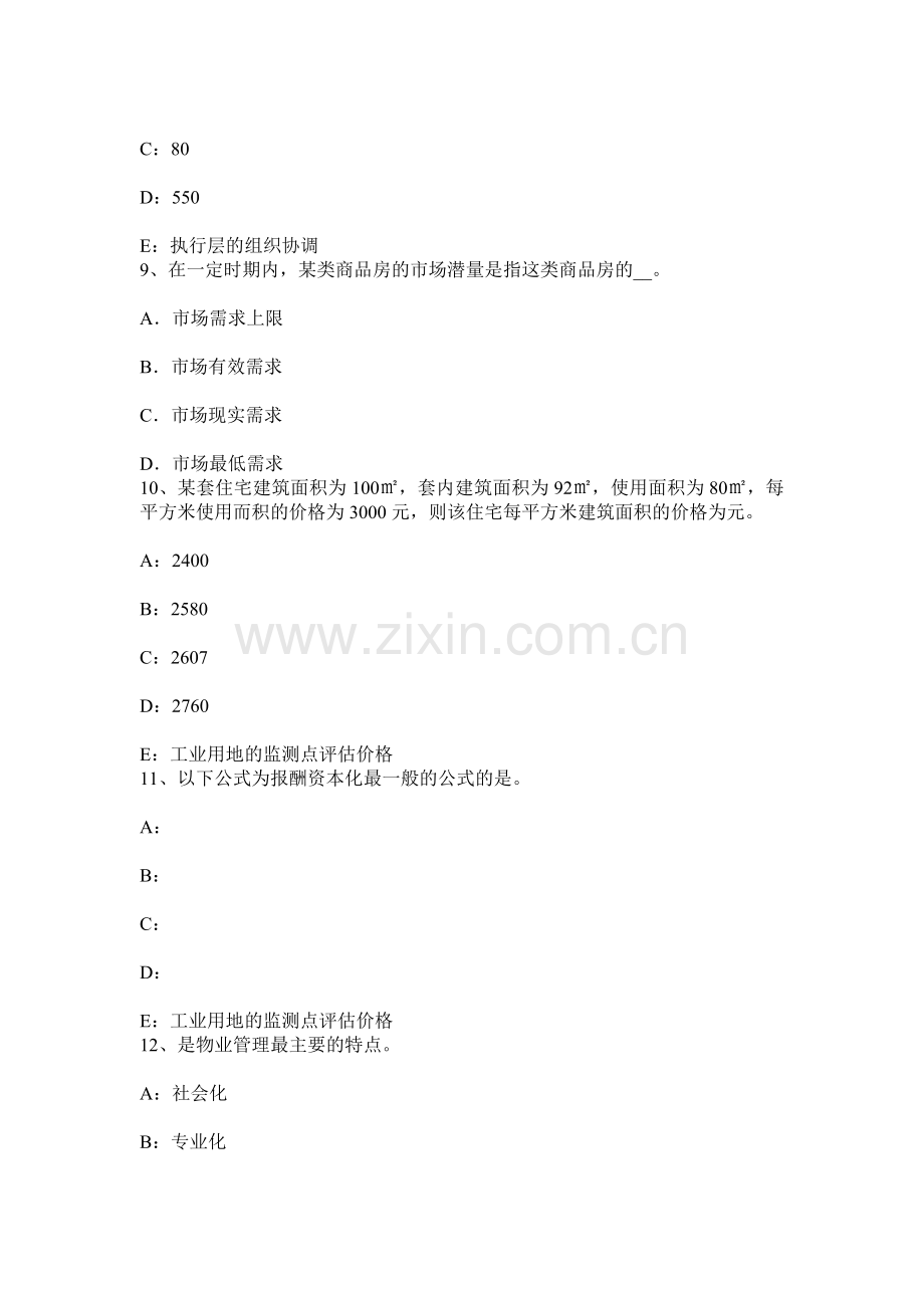 上半年福建省房地产估价师制度与政策建设用地使用权出让年限考试题.docx_第3页