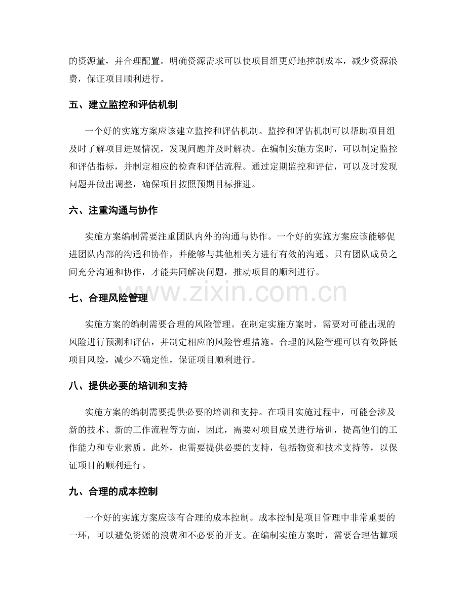 实施方案编制的关键要求剖析.docx_第2页